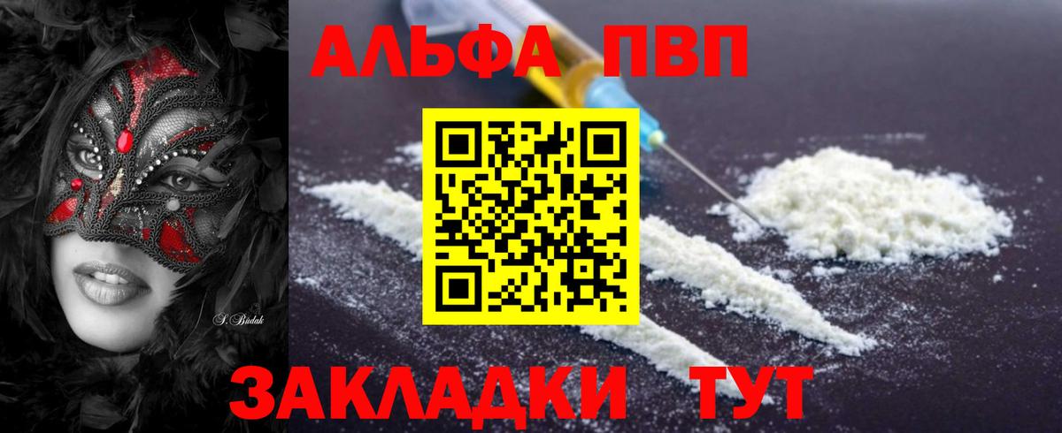сколько стоит  A PVP Соль  А ПВП крисы CK  А ПВП мука  Вход с VPN  Фролово  Alpha-PVP 