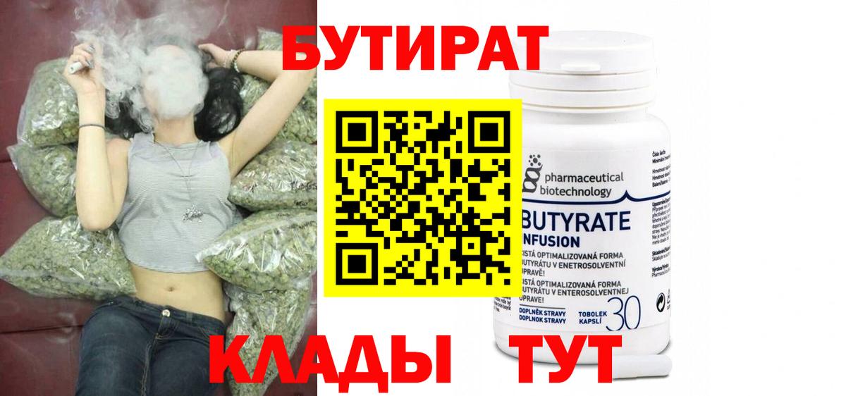 Бутират 99%  Вход с VPN  Фролово 
