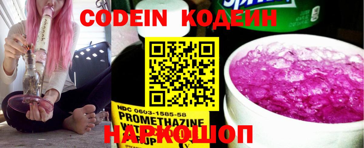Кодеин напиток Lean (лин) Фролово