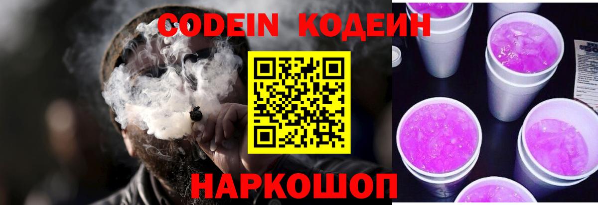 Кодеиновый сироп Lean Purple Drank  Кодеиновый сироп Lean Purple Drank  Вход с VPN  Фролово 