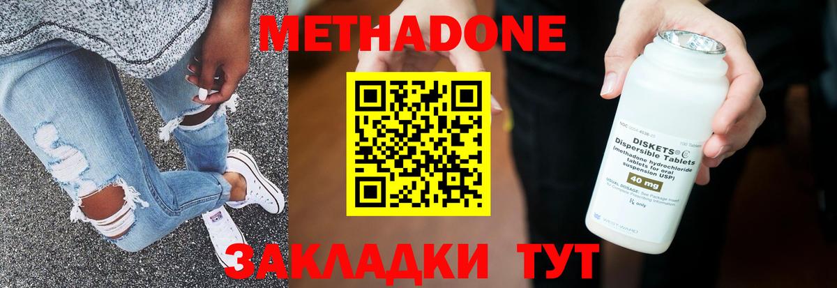 МЕТАДОН кристалл Фролово